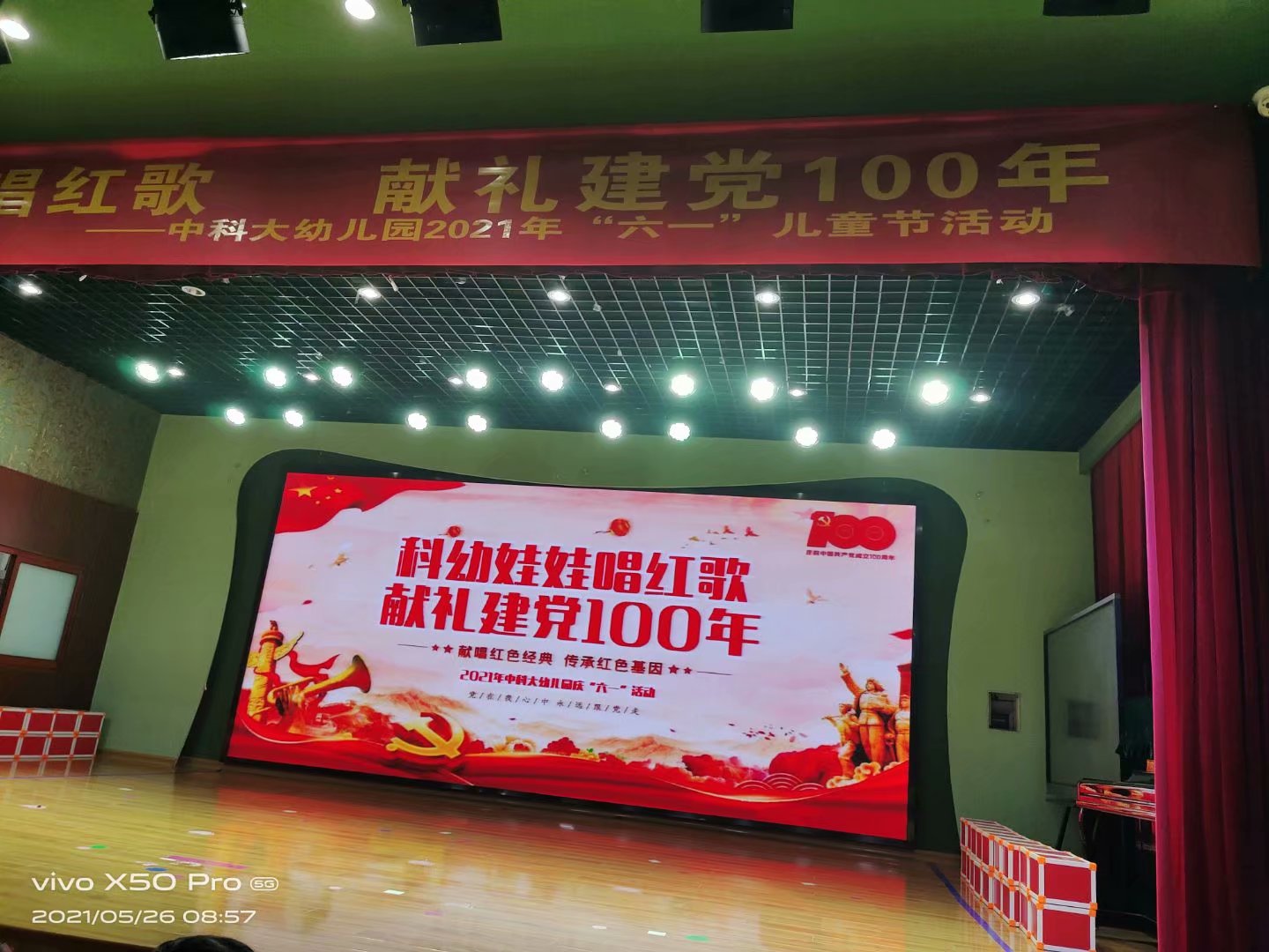 科幼娃娃唱红歌,献礼建党100年——小二班
